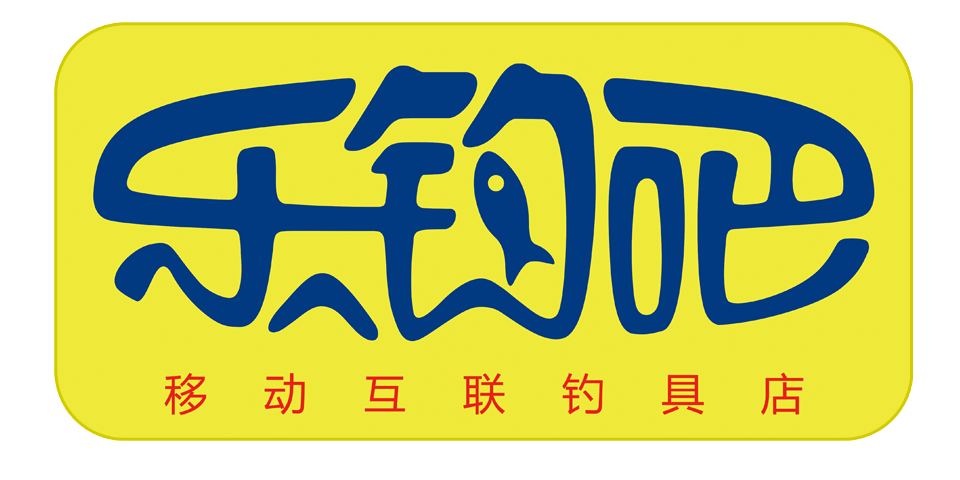 2015钓具行业震撼第一潮——“乐钓吧” 中国·天津梅江会展中心N馆2楼217会议室全球首发