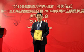 中逵荣膺2013-2014年度最具影响力特许品牌