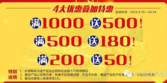 中秋国庆·中逵置装4大优惠 叠加满1000送500！